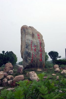 城頭山古文化遺址