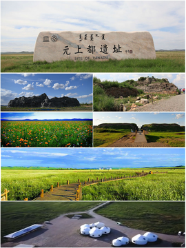 元上都遺址