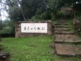 唐崖土司城遺址