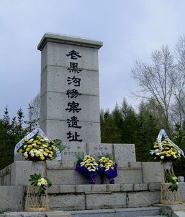 老黑溝慘案遺址